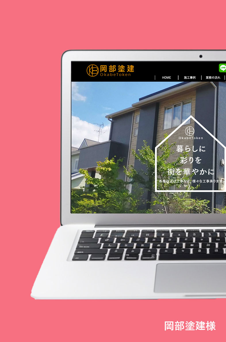制作画像(岡部塗建)